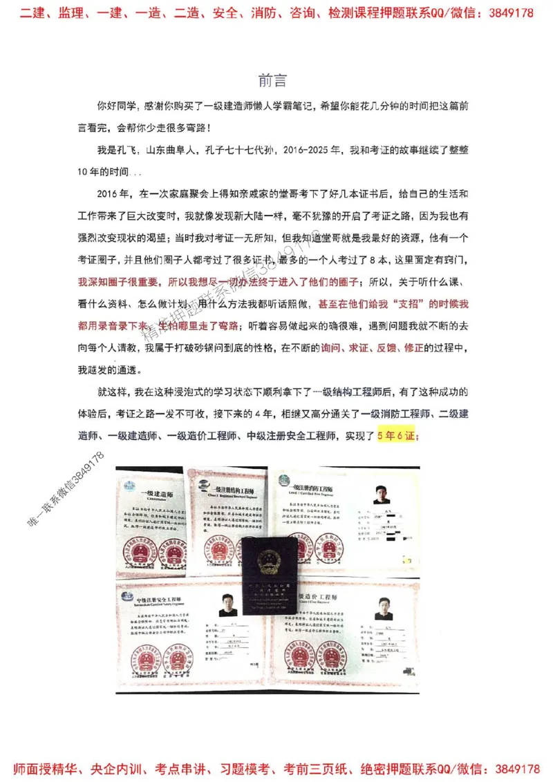 25一建机电懒人学霸笔记_2026年一级建造师_2026年一建机电_2025年一建机电SVIP_01-精华文档✿电子教材✿历年真题_35-机电《懒人学霸笔记》SMR推荐