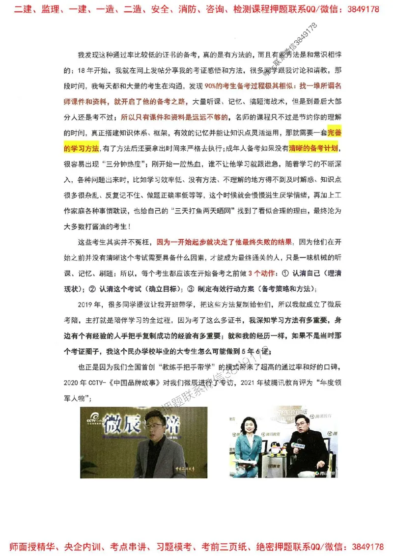 25一建机电懒人学霸笔记_2026年一级建造师_2026年一建机电_2025年一建机电SVIP_01-精华文档✿电子教材✿历年真题_35-机电《懒人学霸笔记》SMR推荐