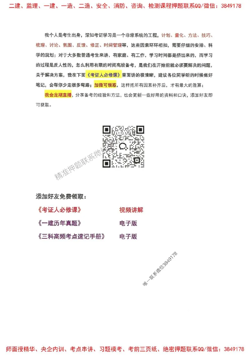 25一建机电懒人学霸笔记_2026年一级建造师_2026年一建机电_2025年一建机电SVIP_01-精华文档✿电子教材✿历年真题_35-机电《懒人学霸笔记》SMR推荐