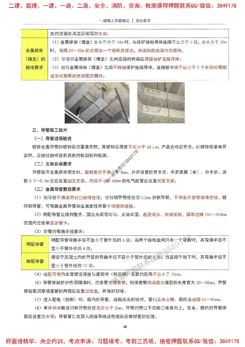 25一建机电懒人学霸笔记_2026年一级建造师_2026年一建机电_2025年一建机电SVIP_01-精华文档✿电子教材✿历年真题_35-机电《懒人学霸笔记》SMR推荐