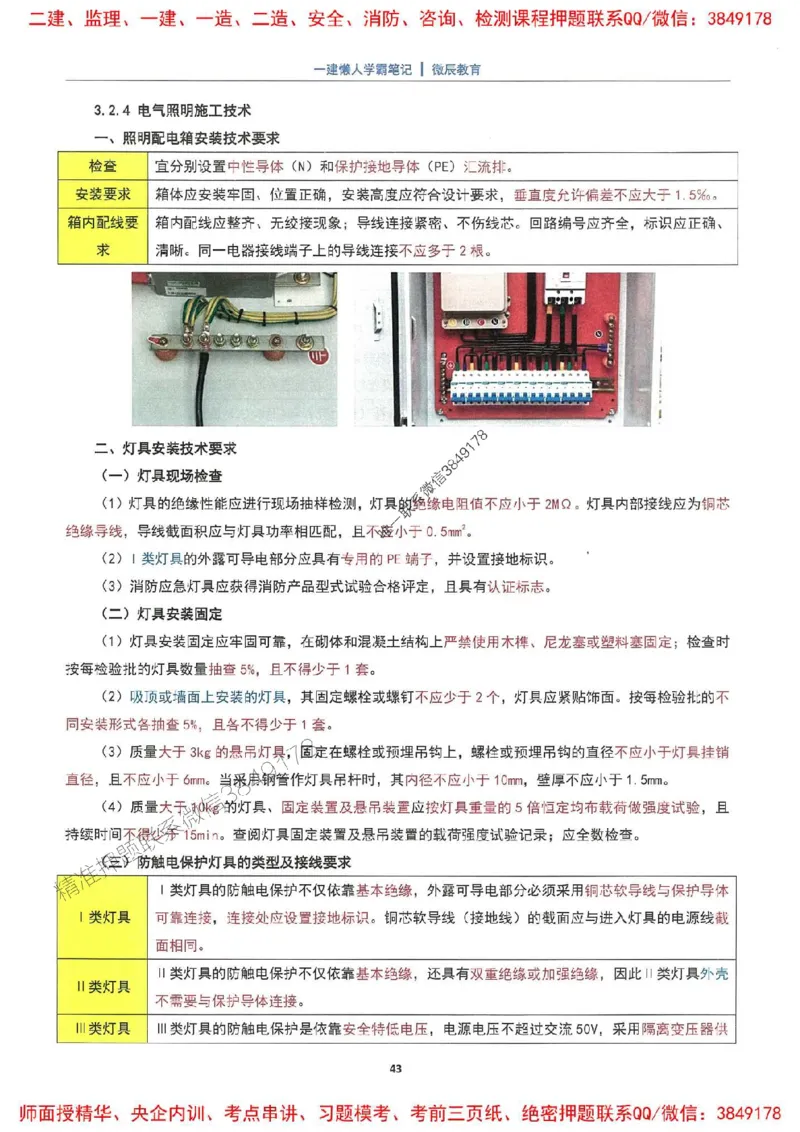 25一建机电懒人学霸笔记_2026年一级建造师_2026年一建机电_2025年一建机电SVIP_01-精华文档✿电子教材✿历年真题_35-机电《懒人学霸笔记》SMR推荐