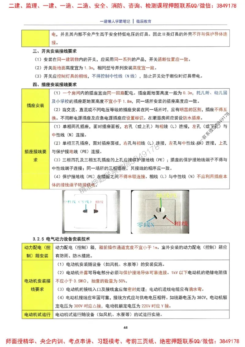 25一建机电懒人学霸笔记_2026年一级建造师_2026年一建机电_2025年一建机电SVIP_01-精华文档✿电子教材✿历年真题_35-机电《懒人学霸笔记》SMR推荐