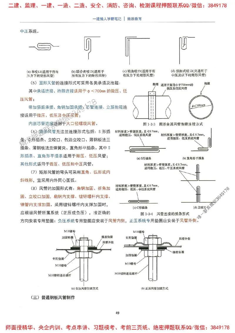 25一建机电懒人学霸笔记_2026年一级建造师_2026年一建机电_2025年一建机电SVIP_01-精华文档✿电子教材✿历年真题_35-机电《懒人学霸笔记》SMR推荐