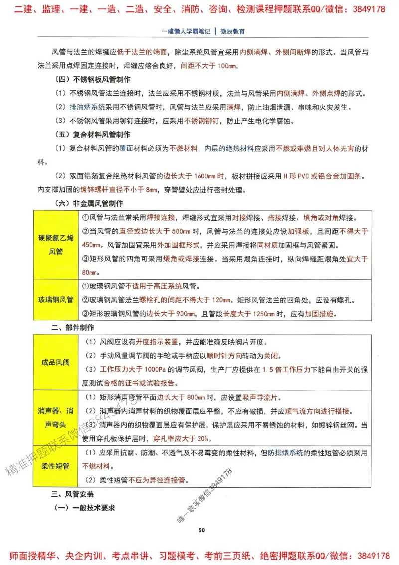 25一建机电懒人学霸笔记_2026年一级建造师_2026年一建机电_2025年一建机电SVIP_01-精华文档✿电子教材✿历年真题_35-机电《懒人学霸笔记》SMR推荐