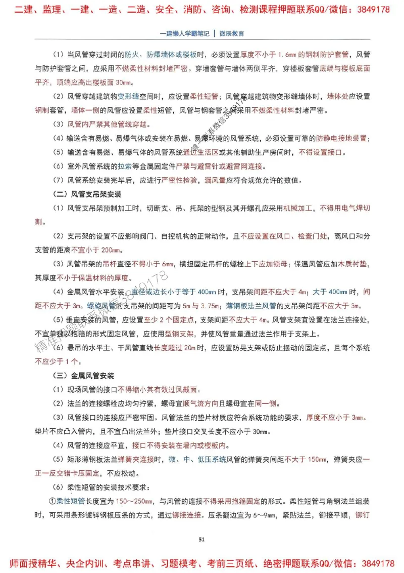 25一建机电懒人学霸笔记_2026年一级建造师_2026年一建机电_2025年一建机电SVIP_01-精华文档✿电子教材✿历年真题_35-机电《懒人学霸笔记》SMR推荐