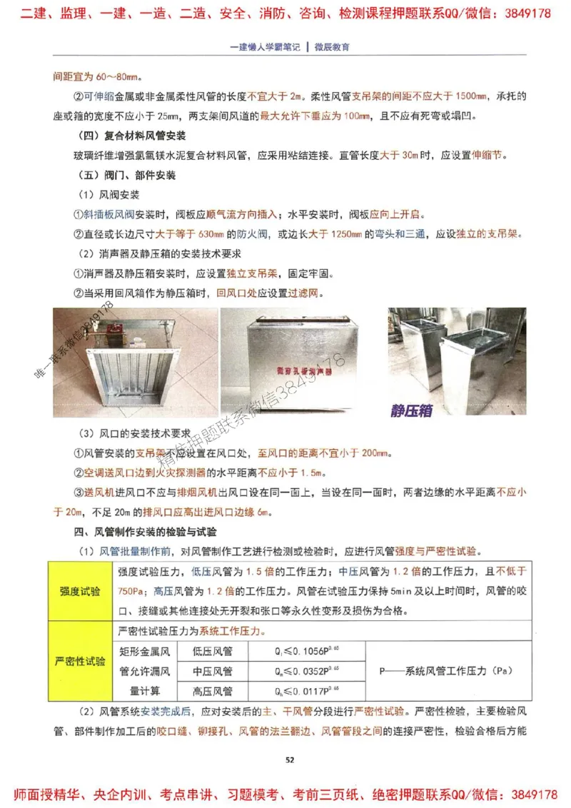 25一建机电懒人学霸笔记_2026年一级建造师_2026年一建机电_2025年一建机电SVIP_01-精华文档✿电子教材✿历年真题_35-机电《懒人学霸笔记》SMR推荐