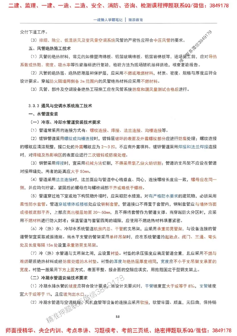 25一建机电懒人学霸笔记_2026年一级建造师_2026年一建机电_2025年一建机电SVIP_01-精华文档✿电子教材✿历年真题_35-机电《懒人学霸笔记》SMR推荐