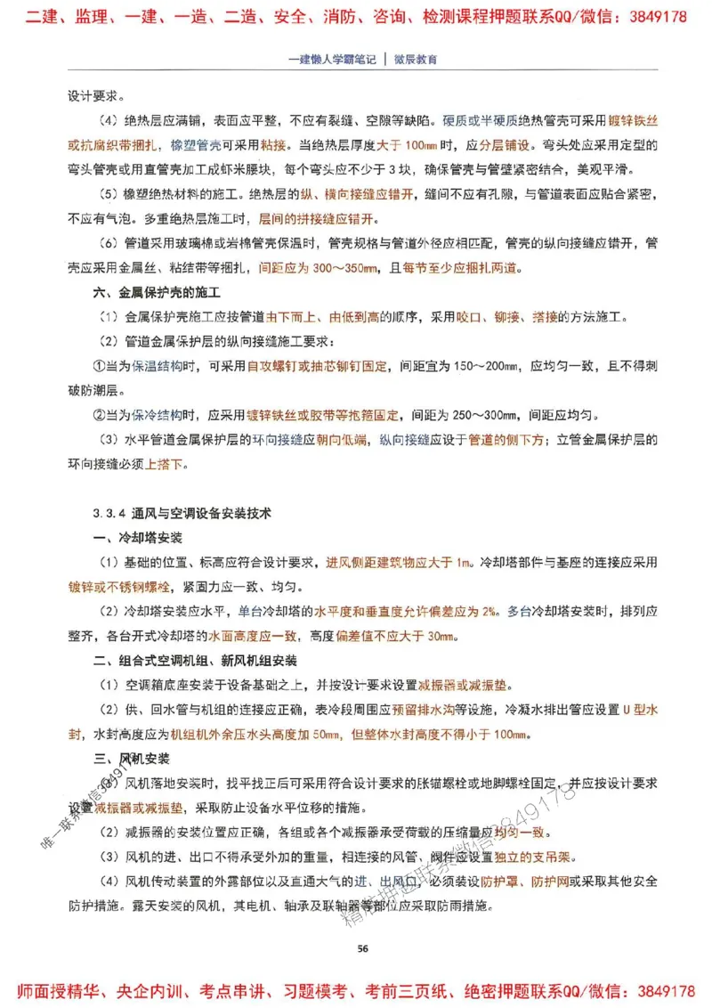 25一建机电懒人学霸笔记_2026年一级建造师_2026年一建机电_2025年一建机电SVIP_01-精华文档✿电子教材✿历年真题_35-机电《懒人学霸笔记》SMR推荐