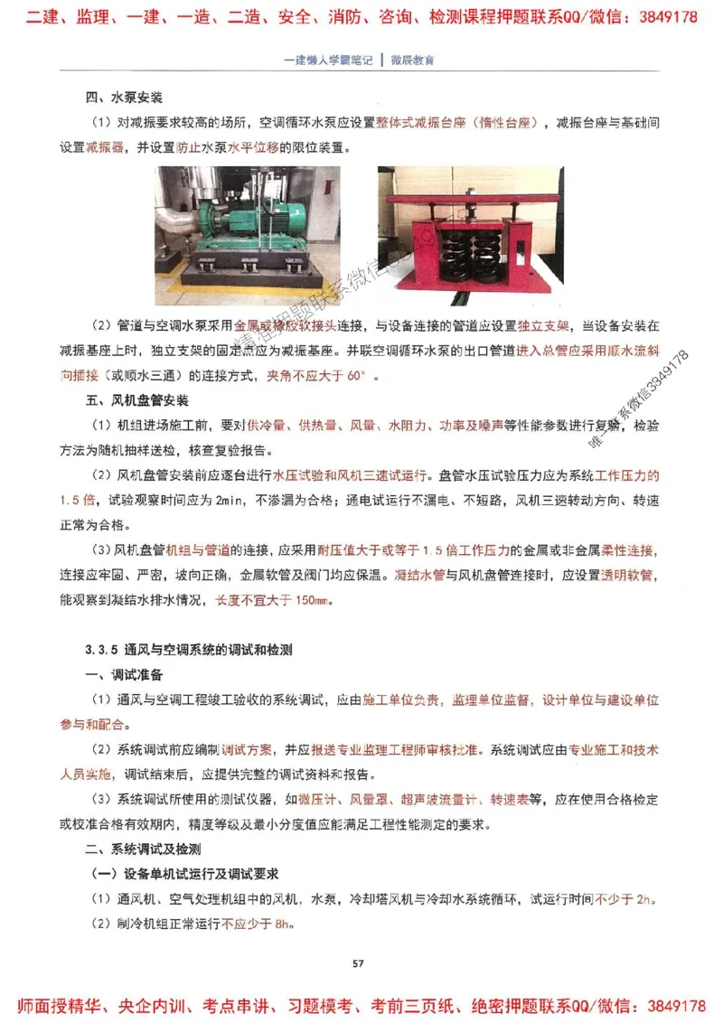 25一建机电懒人学霸笔记_2026年一级建造师_2026年一建机电_2025年一建机电SVIP_01-精华文档✿电子教材✿历年真题_35-机电《懒人学霸笔记》SMR推荐