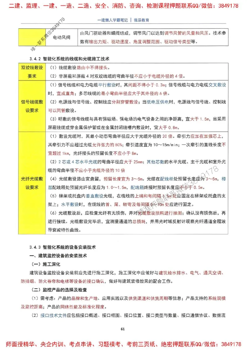 25一建机电懒人学霸笔记_2026年一级建造师_2026年一建机电_2025年一建机电SVIP_01-精华文档✿电子教材✿历年真题_35-机电《懒人学霸笔记》SMR推荐