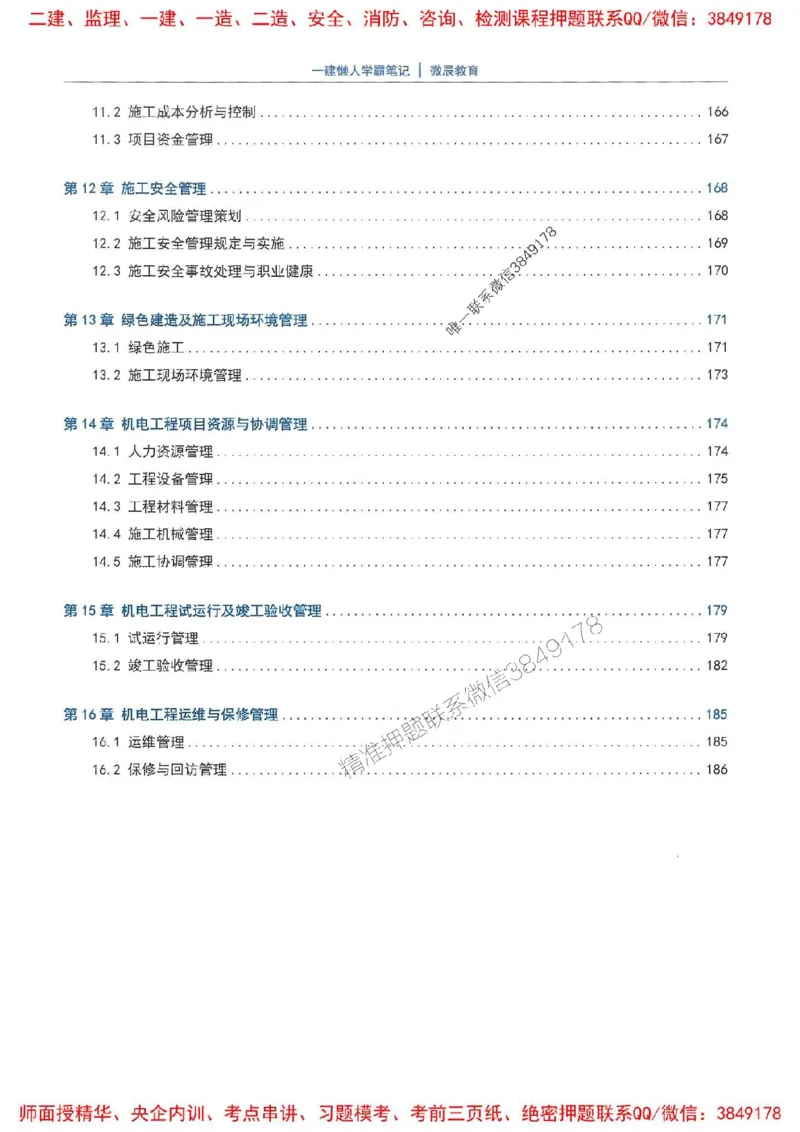 25一建机电懒人学霸笔记_2026年一级建造师_2026年一建机电_2025年一建机电SVIP_01-精华文档✿电子教材✿历年真题_35-机电《懒人学霸笔记》SMR推荐