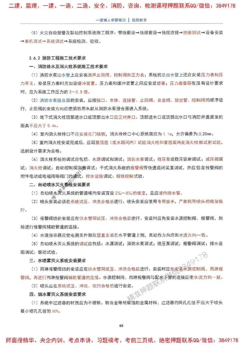 25一建机电懒人学霸笔记_2026年一级建造师_2026年一建机电_2025年一建机电SVIP_01-精华文档✿电子教材✿历年真题_35-机电《懒人学霸笔记》SMR推荐