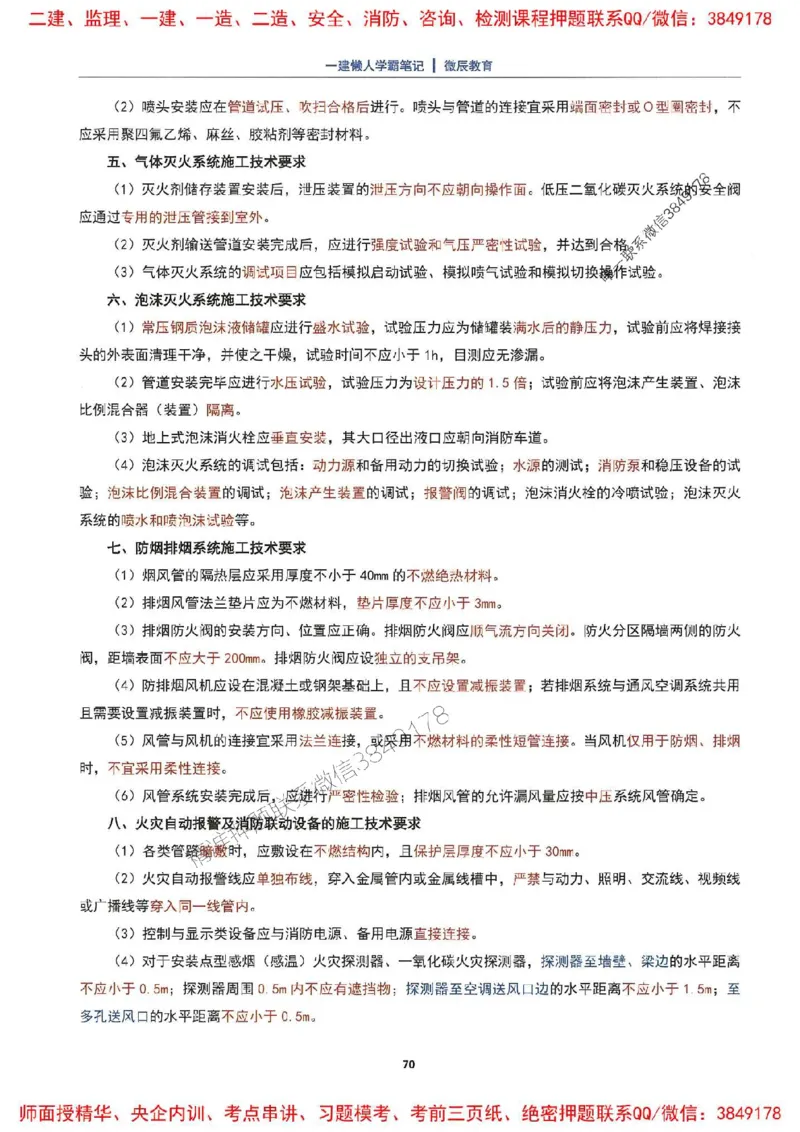 25一建机电懒人学霸笔记_2026年一级建造师_2026年一建机电_2025年一建机电SVIP_01-精华文档✿电子教材✿历年真题_35-机电《懒人学霸笔记》SMR推荐