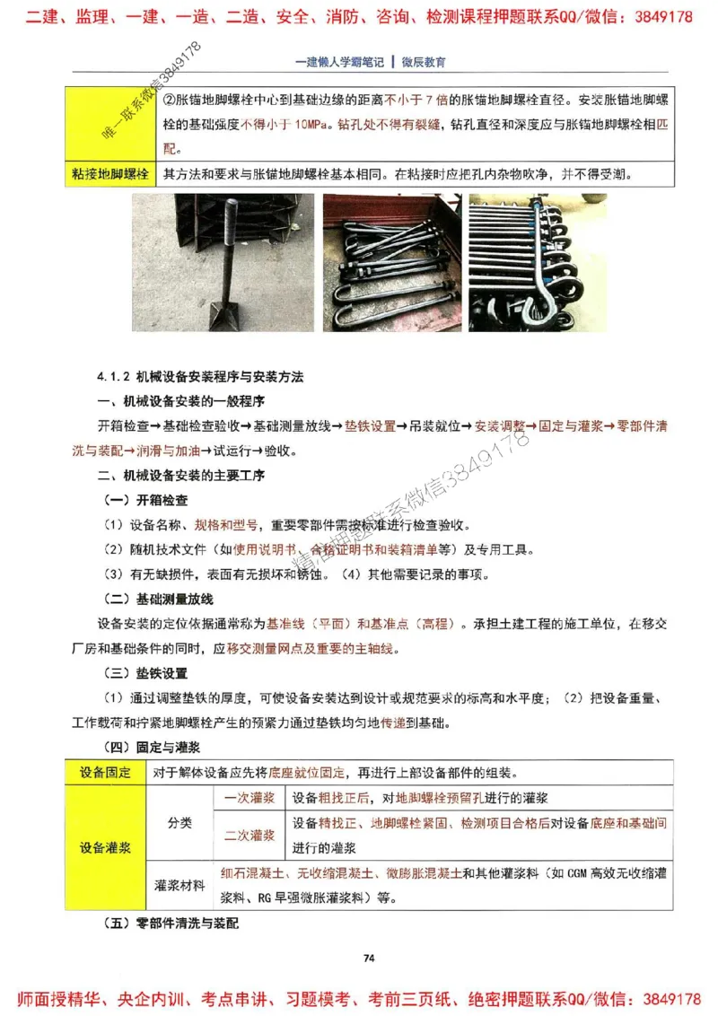 25一建机电懒人学霸笔记_2026年一级建造师_2026年一建机电_2025年一建机电SVIP_01-精华文档✿电子教材✿历年真题_35-机电《懒人学霸笔记》SMR推荐