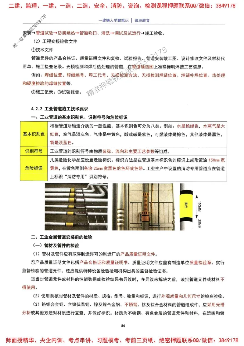 25一建机电懒人学霸笔记_2026年一级建造师_2026年一建机电_2025年一建机电SVIP_01-精华文档✿电子教材✿历年真题_35-机电《懒人学霸笔记》SMR推荐