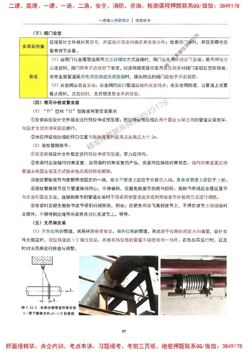 25一建机电懒人学霸笔记_2026年一级建造师_2026年一建机电_2025年一建机电SVIP_01-精华文档✿电子教材✿历年真题_35-机电《懒人学霸笔记》SMR推荐