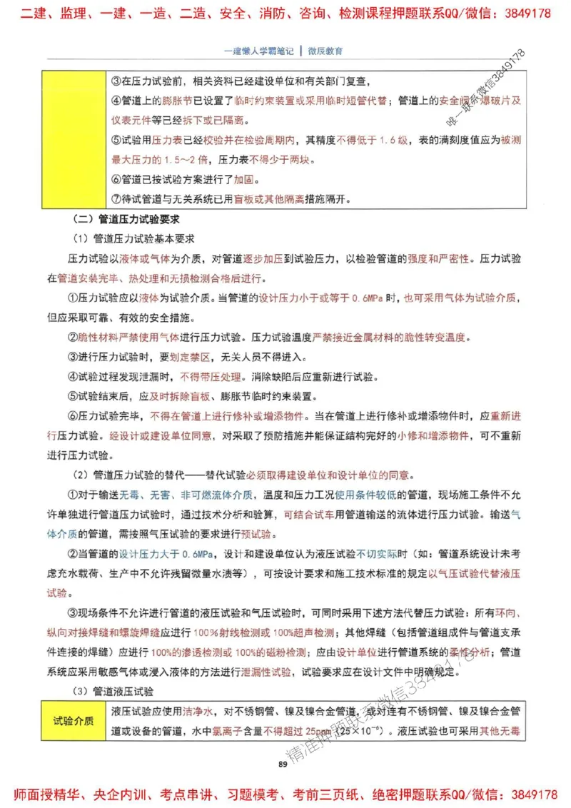 25一建机电懒人学霸笔记_2026年一级建造师_2026年一建机电_2025年一建机电SVIP_01-精华文档✿电子教材✿历年真题_35-机电《懒人学霸笔记》SMR推荐