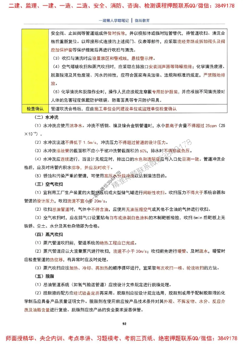 25一建机电懒人学霸笔记_2026年一级建造师_2026年一建机电_2025年一建机电SVIP_01-精华文档✿电子教材✿历年真题_35-机电《懒人学霸笔记》SMR推荐