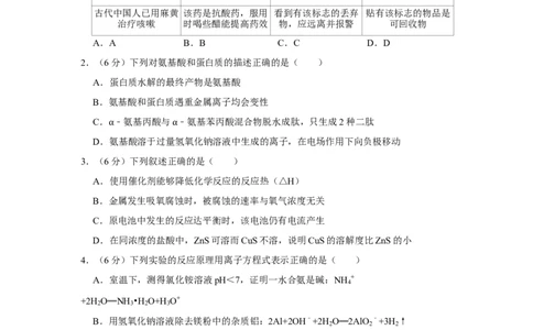 2016年高考化学试卷（天津）（空白卷）_历年高考真题合集_化学历年高考真题_新&middot;Word版2008-2025&middot;高考化学真题_化学（按年份分类）2008-2025_2016&middot;高考化学真题