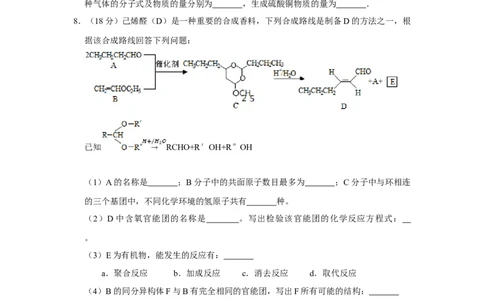 2016年高考化学试卷（天津）（空白卷）_历年高考真题合集_化学历年高考真题_新&middot;Word版2008-2025&middot;高考化学真题_化学（按年份分类）2008-2025_2016&middot;高考化学真题