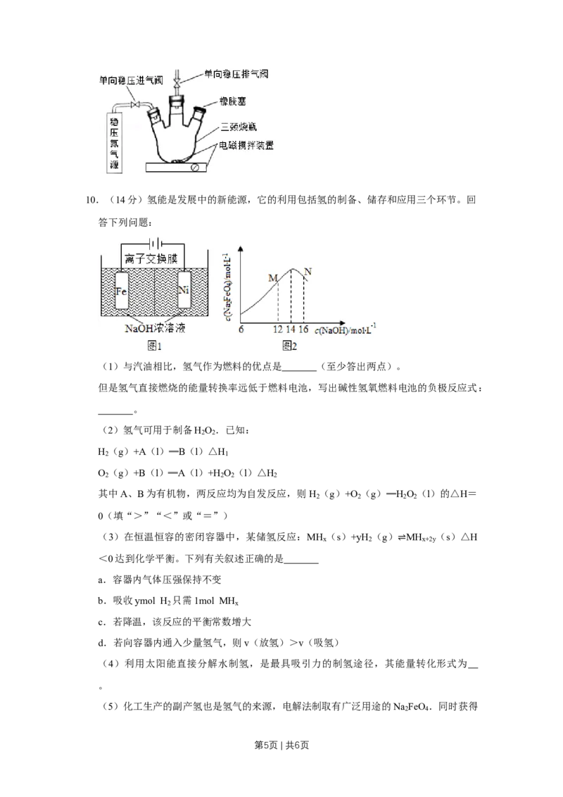 2016年高考化学试卷（天津）（空白卷）_历年高考真题合集_化学历年高考真题_新&middot;Word版2008-2025&middot;高考化学真题_化学（按年份分类）2008-2025_2016&middot;高考化学真题