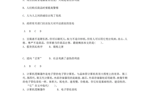 行政职业能力测验模拟预测试卷-11_2025春招题库汇总_国企综合题库_1、国企招聘考试------笔试资料_职业能力测试_2、国企行测全面练习40套(含答案)