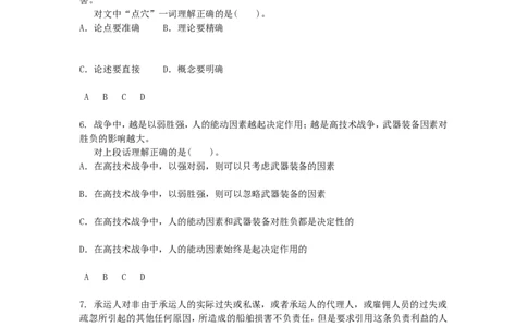 行政职业能力测验模拟预测试卷-11_2025春招题库汇总_国企综合题库_1、国企招聘考试------笔试资料_职业能力测试_2、国企行测全面练习40套(含答案)