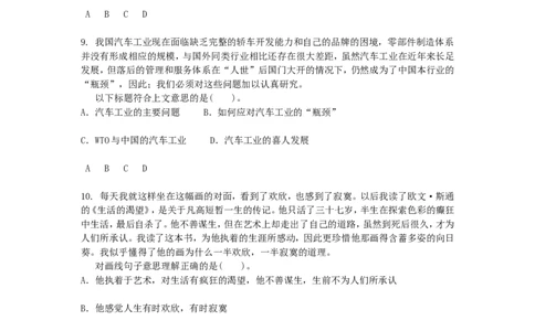 行政职业能力测验模拟预测试卷-11_2025春招题库汇总_国企综合题库_1、国企招聘考试------笔试资料_职业能力测试_2、国企行测全面练习40套(含答案)