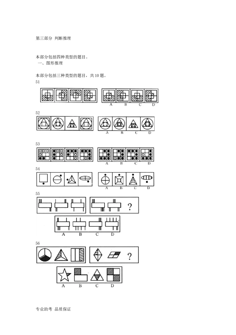 行政职业能力测验模拟预测试卷-11_2025春招题库汇总_国企综合题库_1、国企招聘考试------笔试资料_职业能力测试_2、国企行测全面练习40套(含答案)