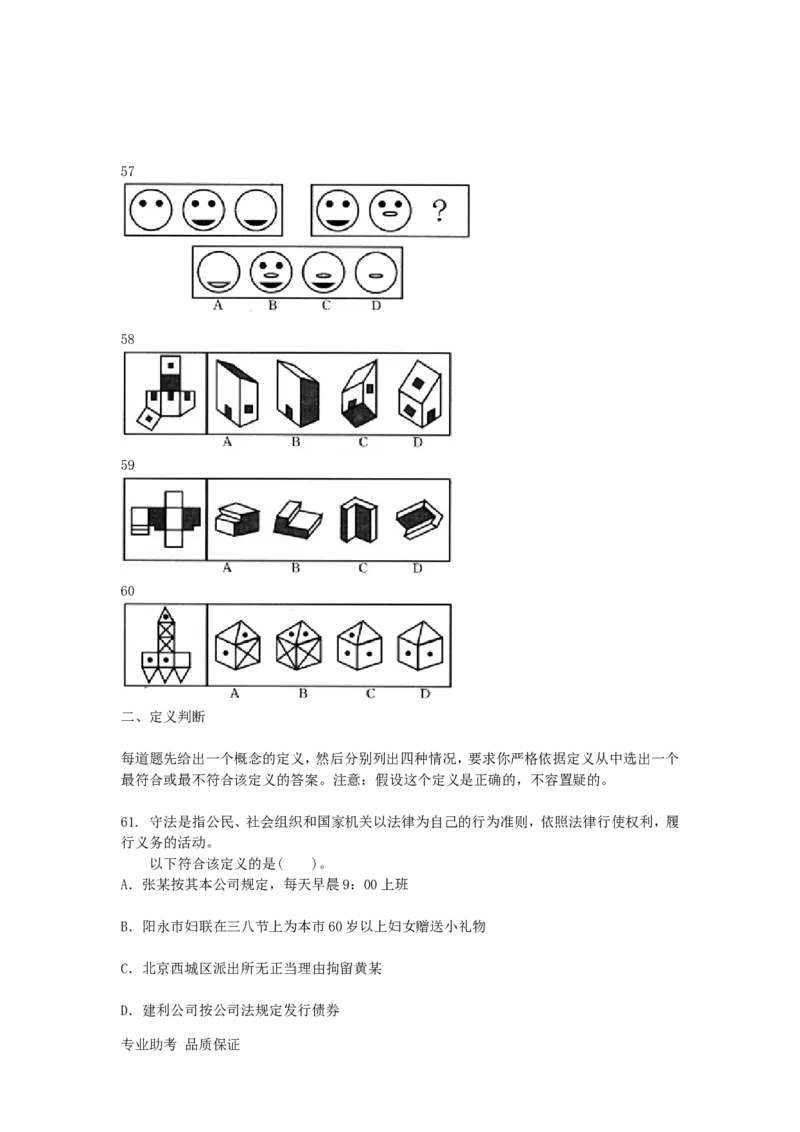 行政职业能力测验模拟预测试卷-11_2025春招题库汇总_国企综合题库_1、国企招聘考试------笔试资料_职业能力测试_2、国企行测全面练习40套(含答案)
