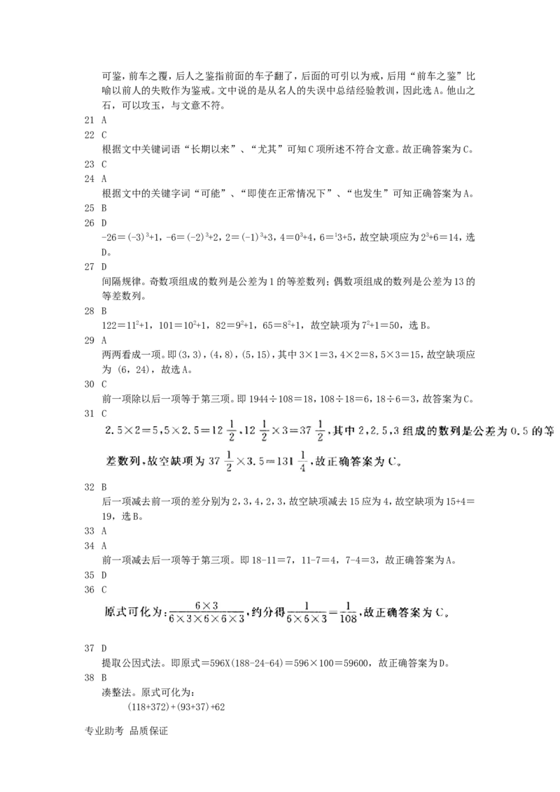 行政职业能力测验模拟预测试卷-11_2025春招题库汇总_国企综合题库_1、国企招聘考试------笔试资料_职业能力测试_2、国企行测全面练习40套(含答案)