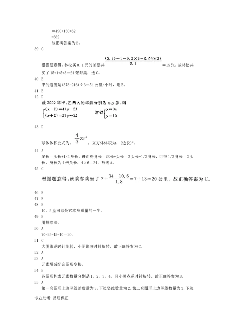 行政职业能力测验模拟预测试卷-11_2025春招题库汇总_国企综合题库_1、国企招聘考试------笔试资料_职业能力测试_2、国企行测全面练习40套(含答案)