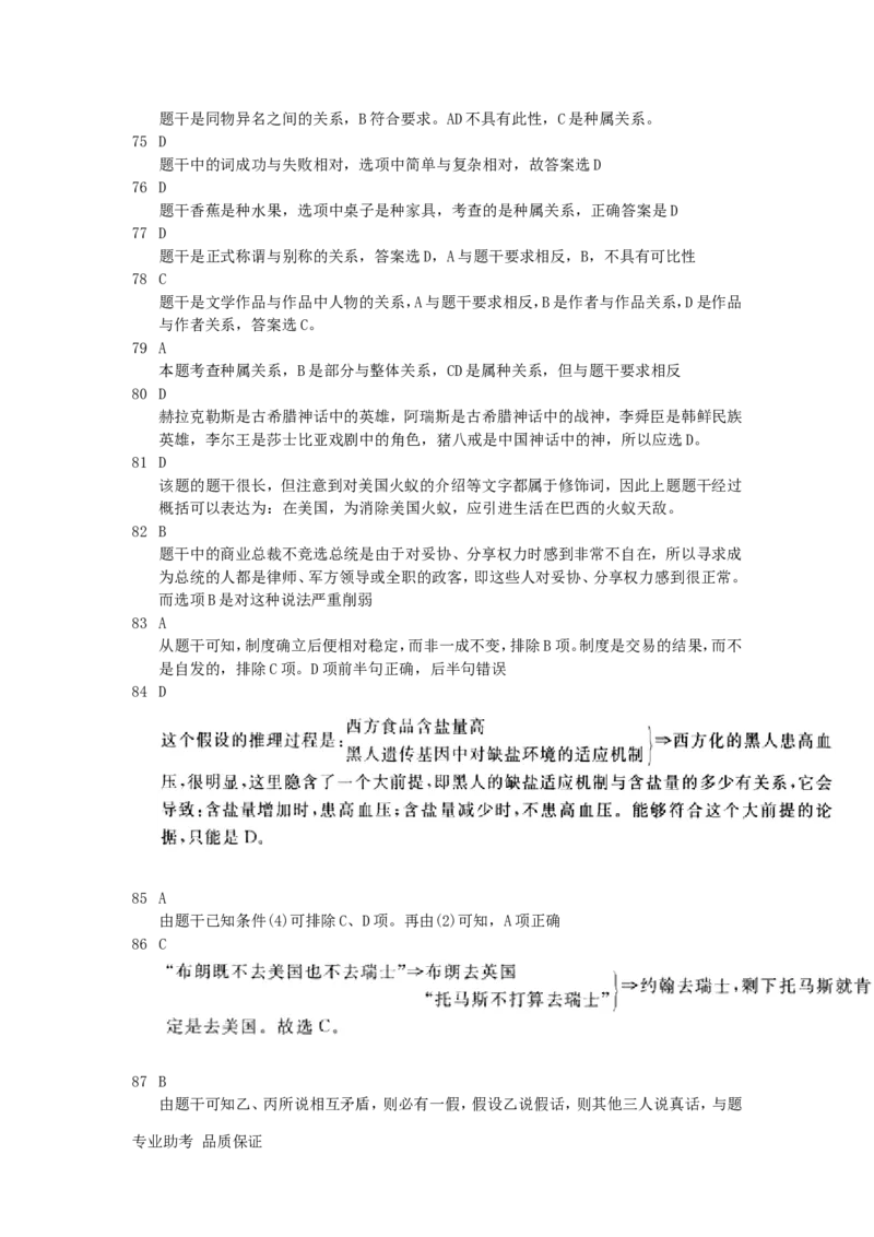 行政职业能力测验模拟预测试卷-11_2025春招题库汇总_国企综合题库_1、国企招聘考试------笔试资料_职业能力测试_2、国企行测全面练习40套(含答案)