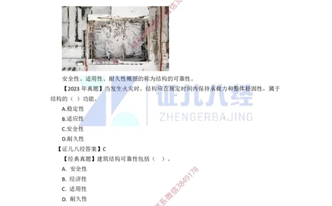 06.一建建筑基础精学-07-建筑结构体系和设计作用1（结构可靠性要求）_2026年一级建造师_2026年一建建筑_2025年一建建筑SVIP_02-基础精讲✿高端面授✿深度强化_讲义