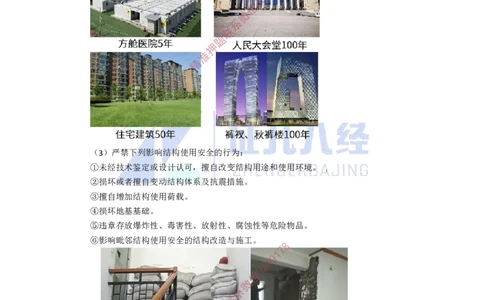 06.一建建筑基础精学-07-建筑结构体系和设计作用1（结构可靠性要求）_2026年一级建造师_2026年一建建筑_2025年一建建筑SVIP_02-基础精讲✿高端面授✿深度强化_讲义