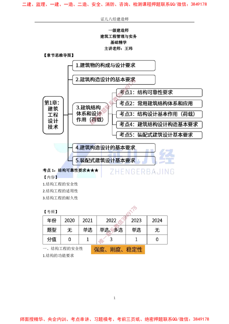 06.一建建筑基础精学-07-建筑结构体系和设计作用1（结构可靠性要求）_2026年一级建造师_2026年一建建筑_2025年一建建筑SVIP_02-基础精讲✿高端面授✿深度强化_讲义