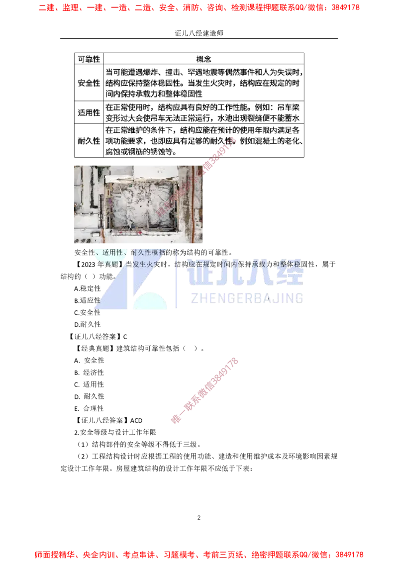 06.一建建筑基础精学-07-建筑结构体系和设计作用1（结构可靠性要求）_2026年一级建造师_2026年一建建筑_2025年一建建筑SVIP_02-基础精讲✿高端面授✿深度强化_讲义