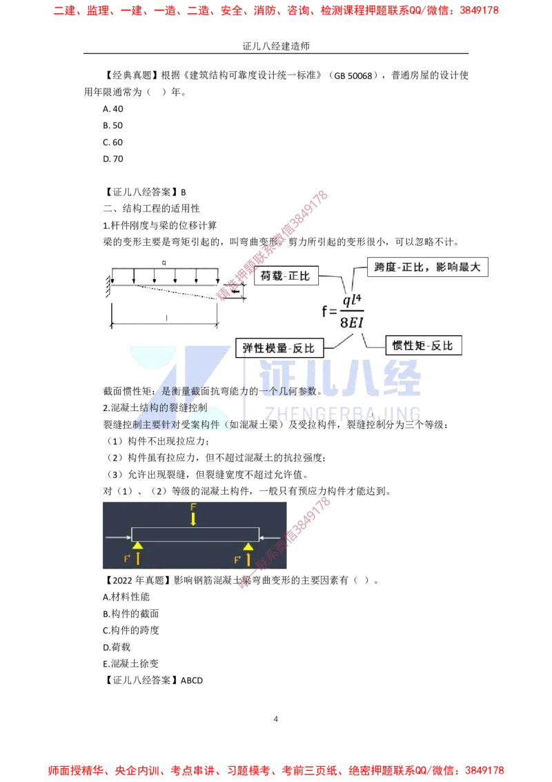 06.一建建筑基础精学-07-建筑结构体系和设计作用1（结构可靠性要求）_2026年一级建造师_2026年一建建筑_2025年一建建筑SVIP_02-基础精讲✿高端面授✿深度强化_讲义