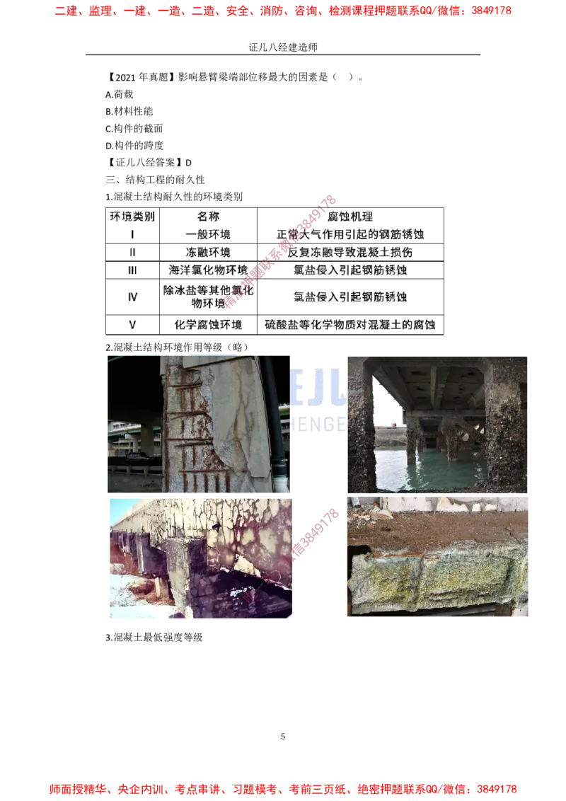 06.一建建筑基础精学-07-建筑结构体系和设计作用1（结构可靠性要求）_2026年一级建造师_2026年一建建筑_2025年一建建筑SVIP_02-基础精讲✿高端面授✿深度强化_讲义