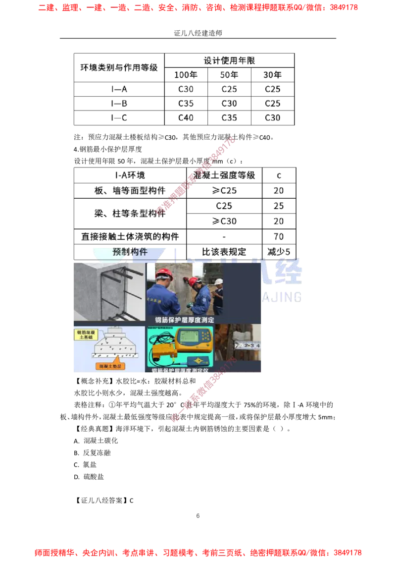 06.一建建筑基础精学-07-建筑结构体系和设计作用1（结构可靠性要求）_2026年一级建造师_2026年一建建筑_2025年一建建筑SVIP_02-基础精讲✿高端面授✿深度强化_讲义