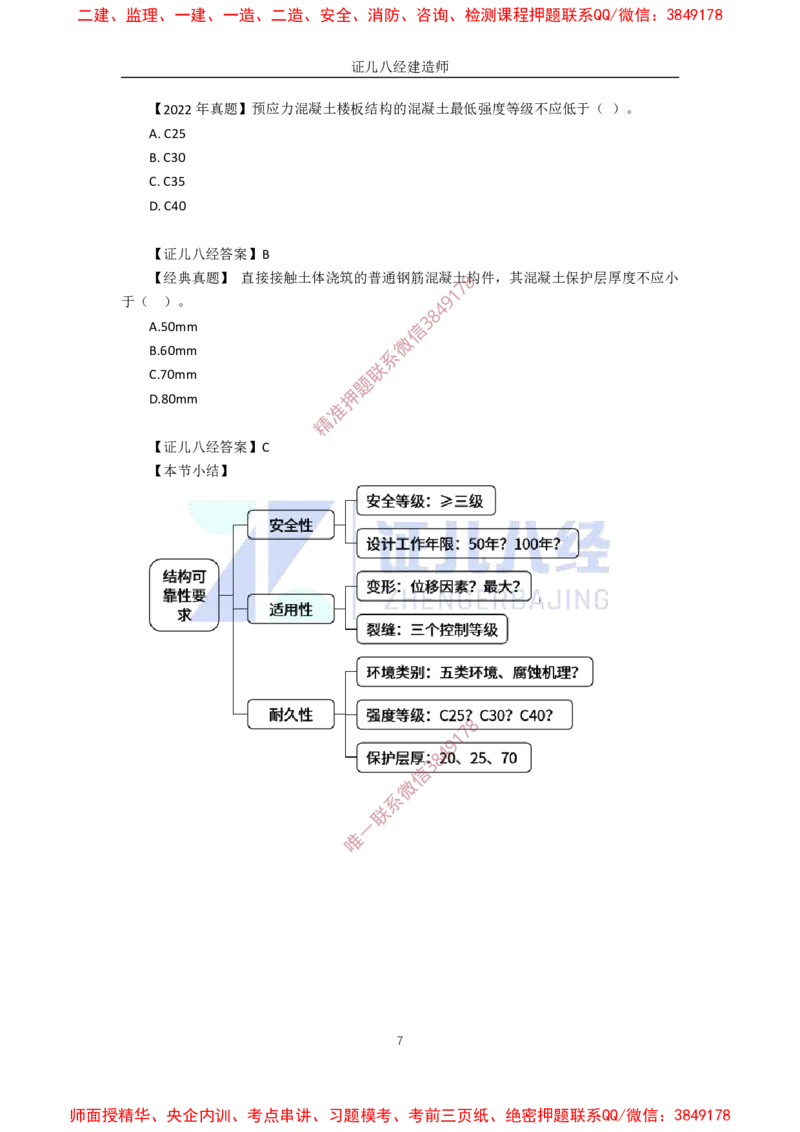 06.一建建筑基础精学-07-建筑结构体系和设计作用1（结构可靠性要求）_2026年一级建造师_2026年一建建筑_2025年一建建筑SVIP_02-基础精讲✿高端面授✿深度强化_讲义