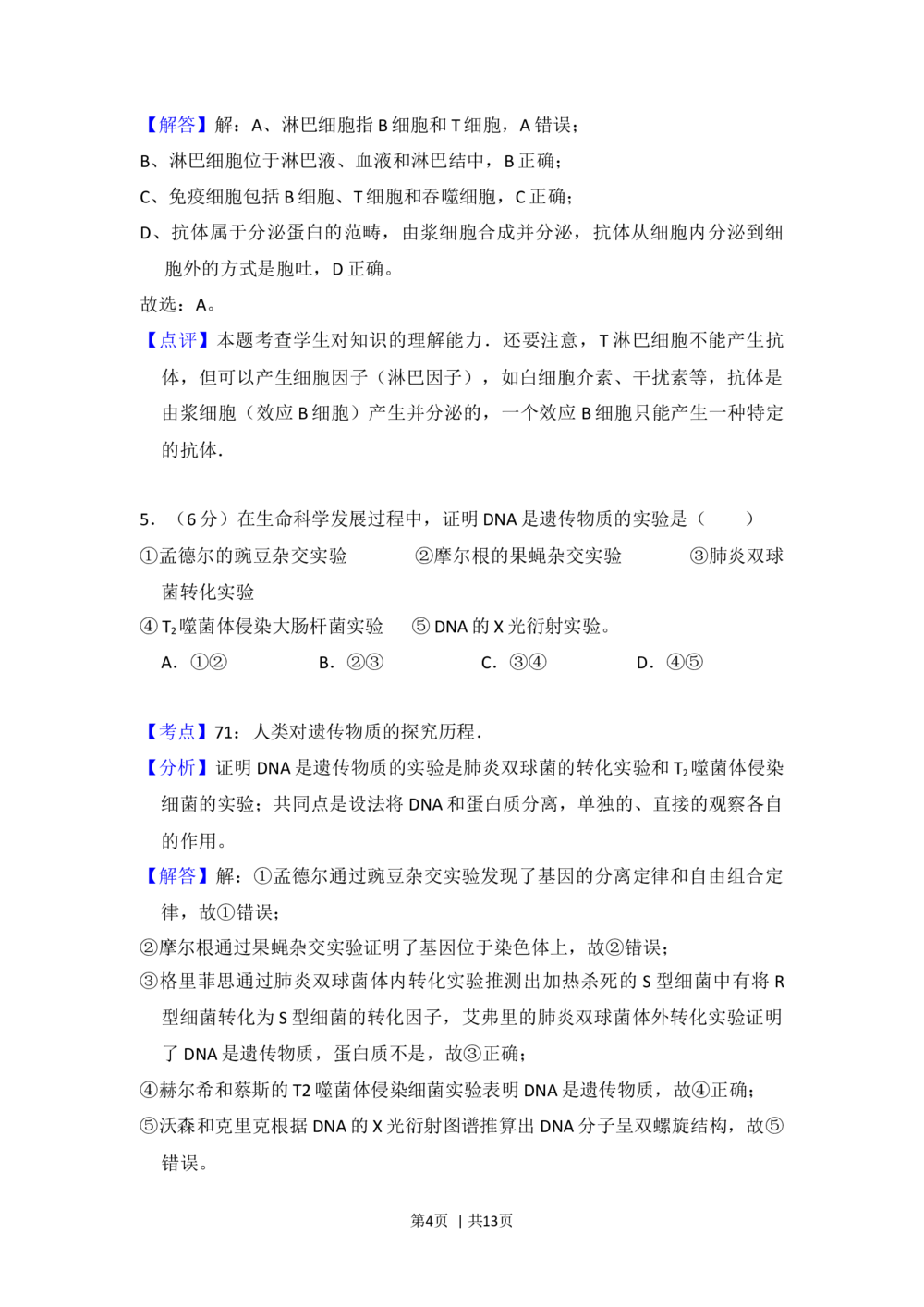 2013年高考生物试卷（新课标Ⅱ）（解析卷）_生物历年高考真题_新&middot;Word版2008-2025&middot;高考生物真题_生物（按年份分类）2008-2025_2013&middot;高考生物真题
