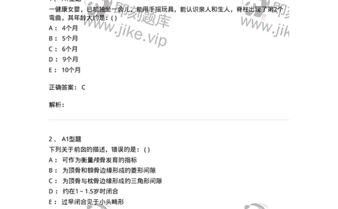 110401-儿科基础-174820_军队文职(1)_01.军队文职真题-专业课_（全）版本一（历年真题+章节练习+模拟题）_临床医学(军队文职)_章节练习_题目+解析