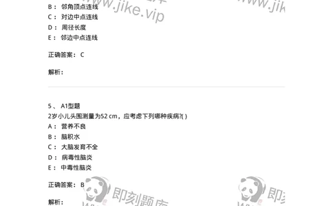 110401-儿科基础-174820_军队文职(1)_01.军队文职真题-专业课_（全）版本一（历年真题+章节练习+模拟题）_临床医学(军队文职)_章节练习_题目+解析