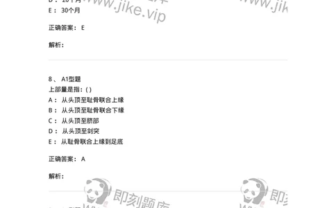 110401-儿科基础-174820_军队文职(1)_01.军队文职真题-专业课_（全）版本一（历年真题+章节练习+模拟题）_临床医学(军队文职)_章节练习_题目+解析