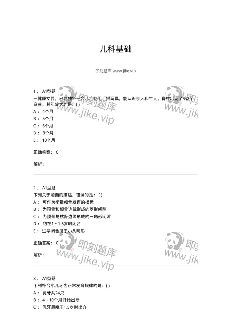 110401-儿科基础-174820_军队文职(1)_01.军队文职真题-专业课_（全）版本一（历年真题+章节练习+模拟题）_临床医学(军队文职)_章节练习_题目+解析