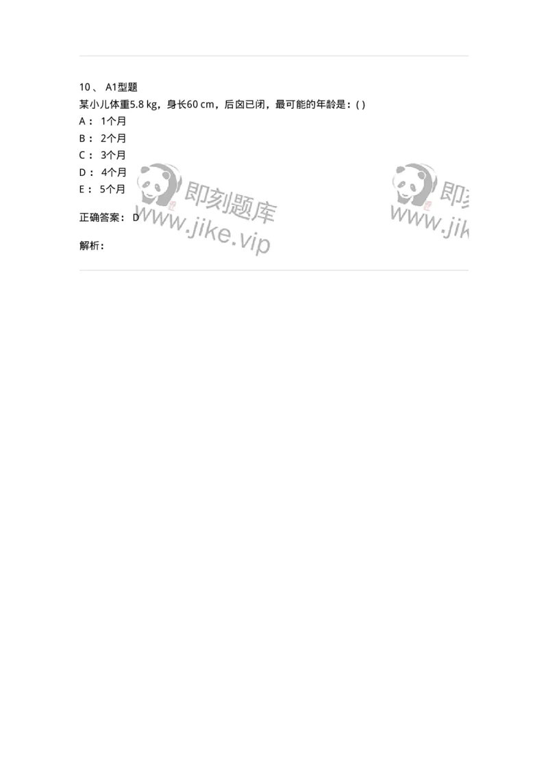 110401-儿科基础-174820_军队文职(1)_01.军队文职真题-专业课_（全）版本一（历年真题+章节练习+模拟题）_临床医学(军队文职)_章节练习_题目+解析