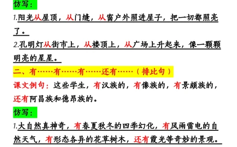 11.08三年级上册语文仿写句子_1-6年级语文仿写_三年级上册语文仿写句子+练习(1)