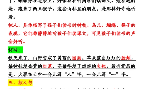 11.08三年级上册语文仿写句子_1-6年级语文仿写_三年级上册语文仿写句子+练习(1)
