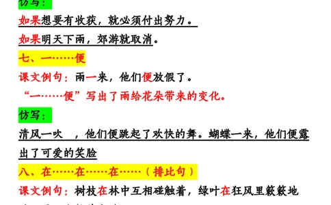 11.08三年级上册语文仿写句子_1-6年级语文仿写_三年级上册语文仿写句子+练习(1)